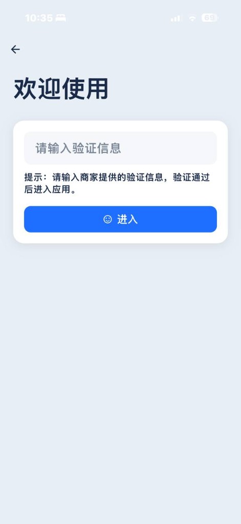 TopoLink welcome screen with a verification information field and an Enter button.